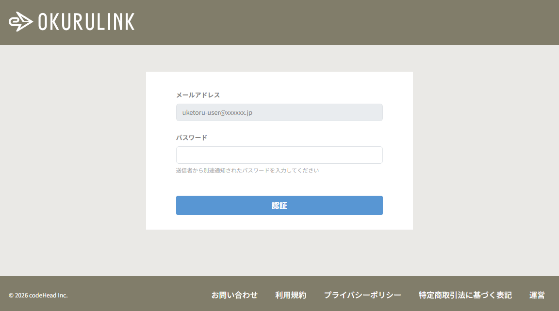 ダウンロードページ ログイン画面