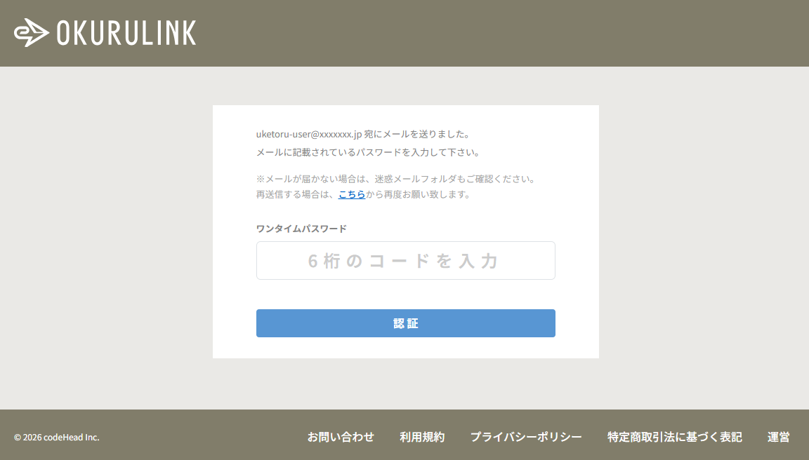 ダウンロードページ OTPワンタイムパスワード画面