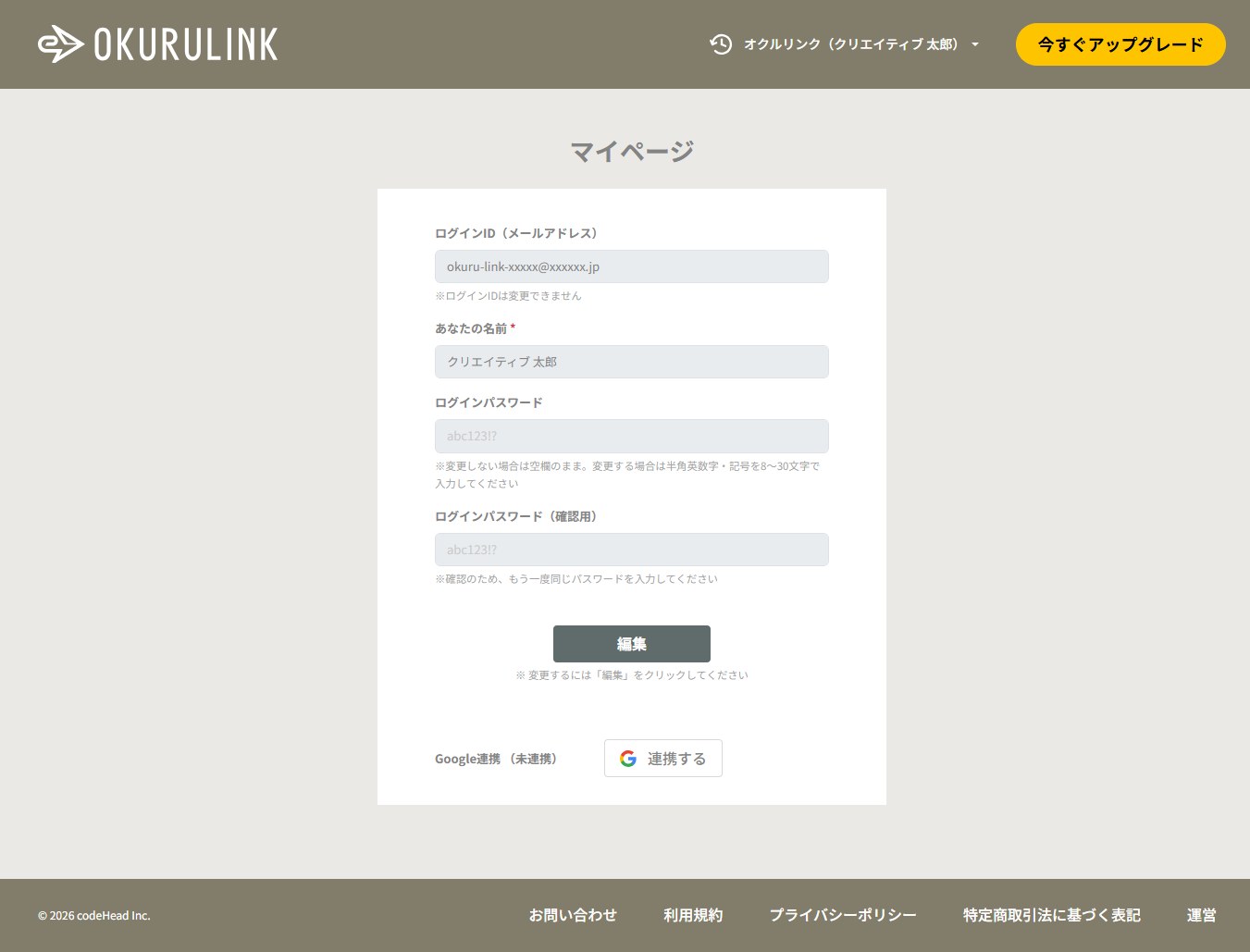 マイページ画面