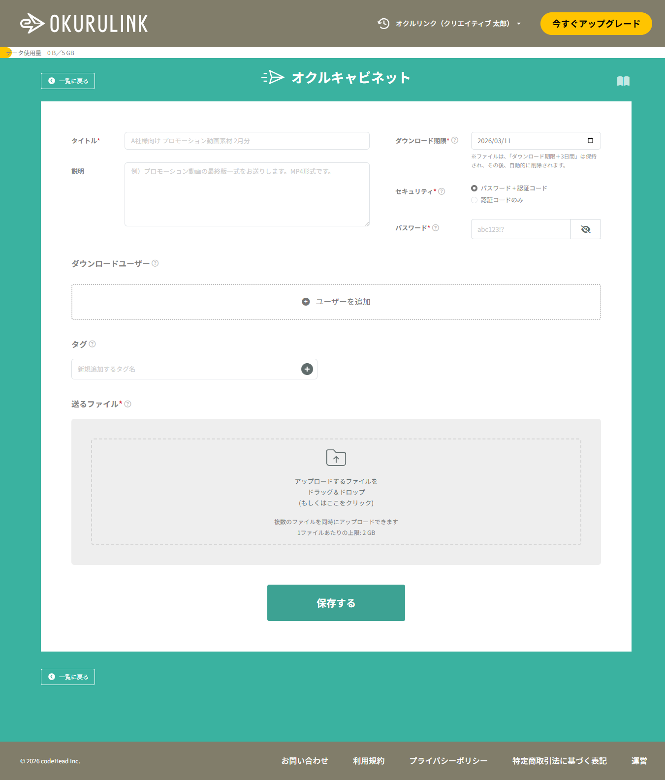 オクル新規作成画面