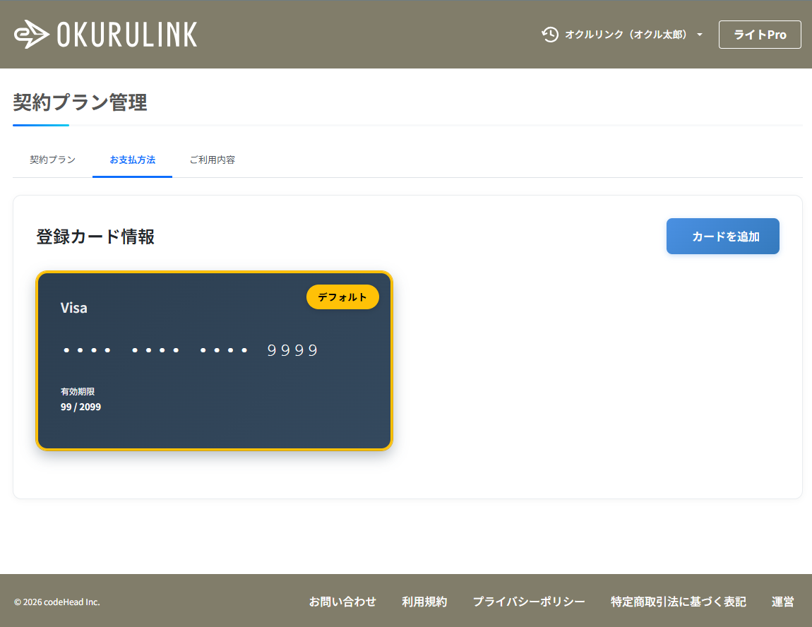 お支払方法画面