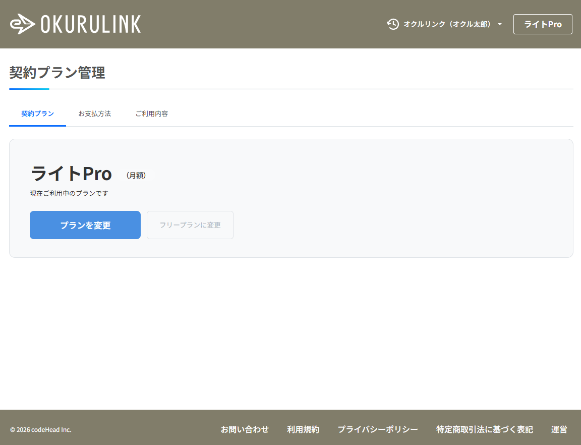 カード情報入力・完了