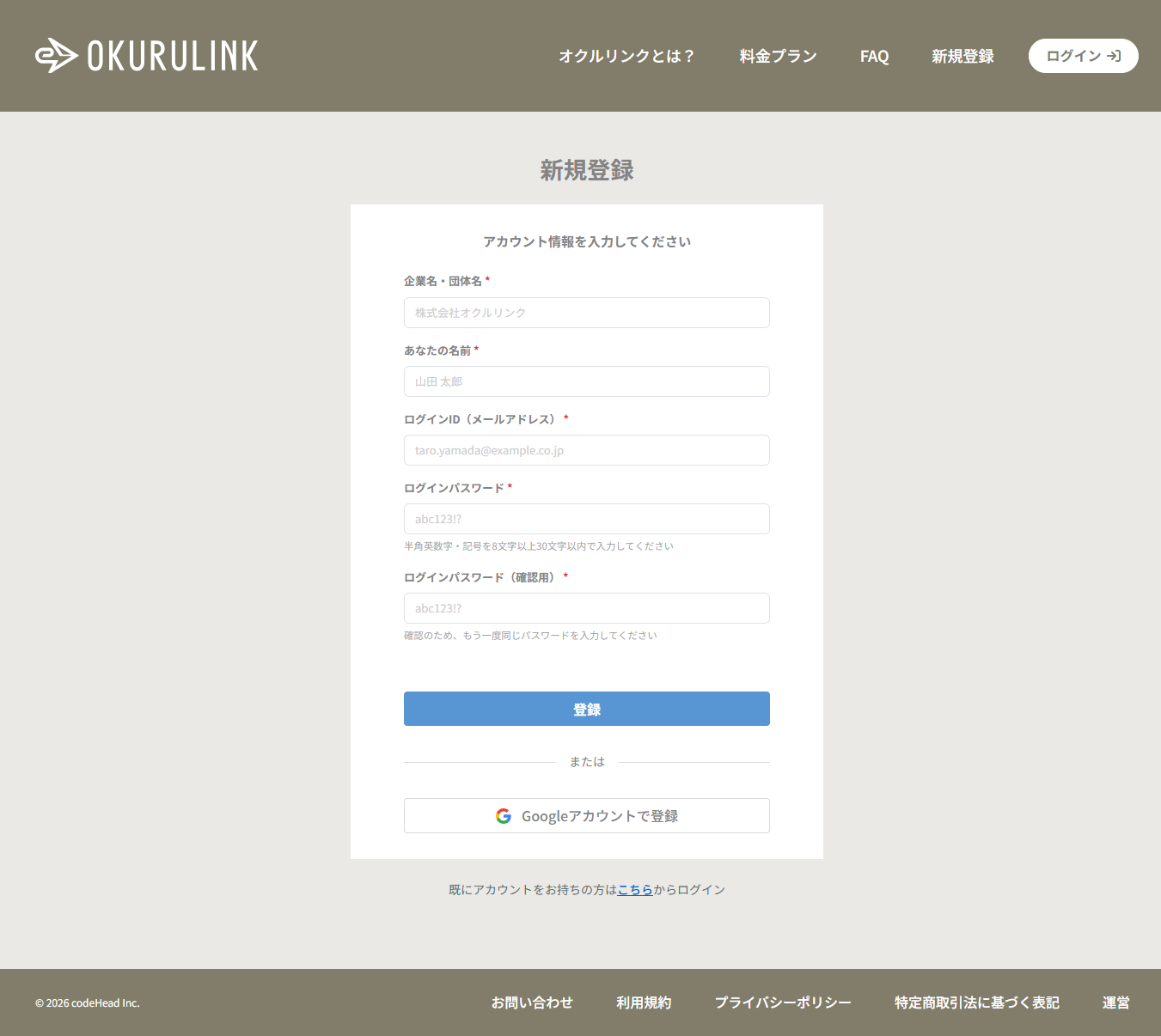 新規登録フォーム