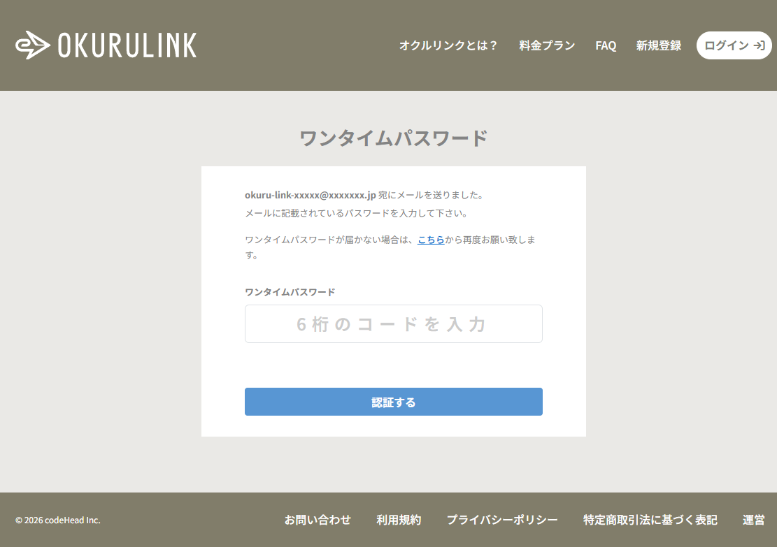 ワンタイムパスワード入力画面