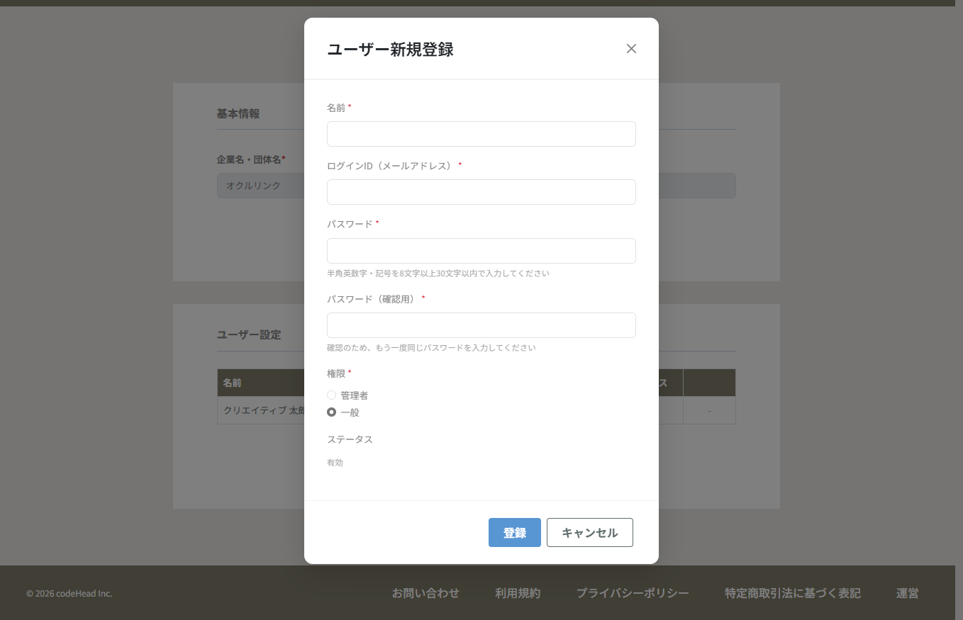 ユーザー新規登録ダイアログ