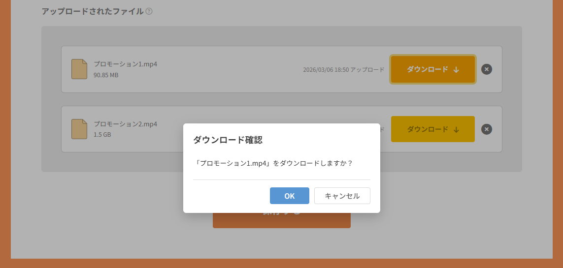ダウンロード確認ダイアログ