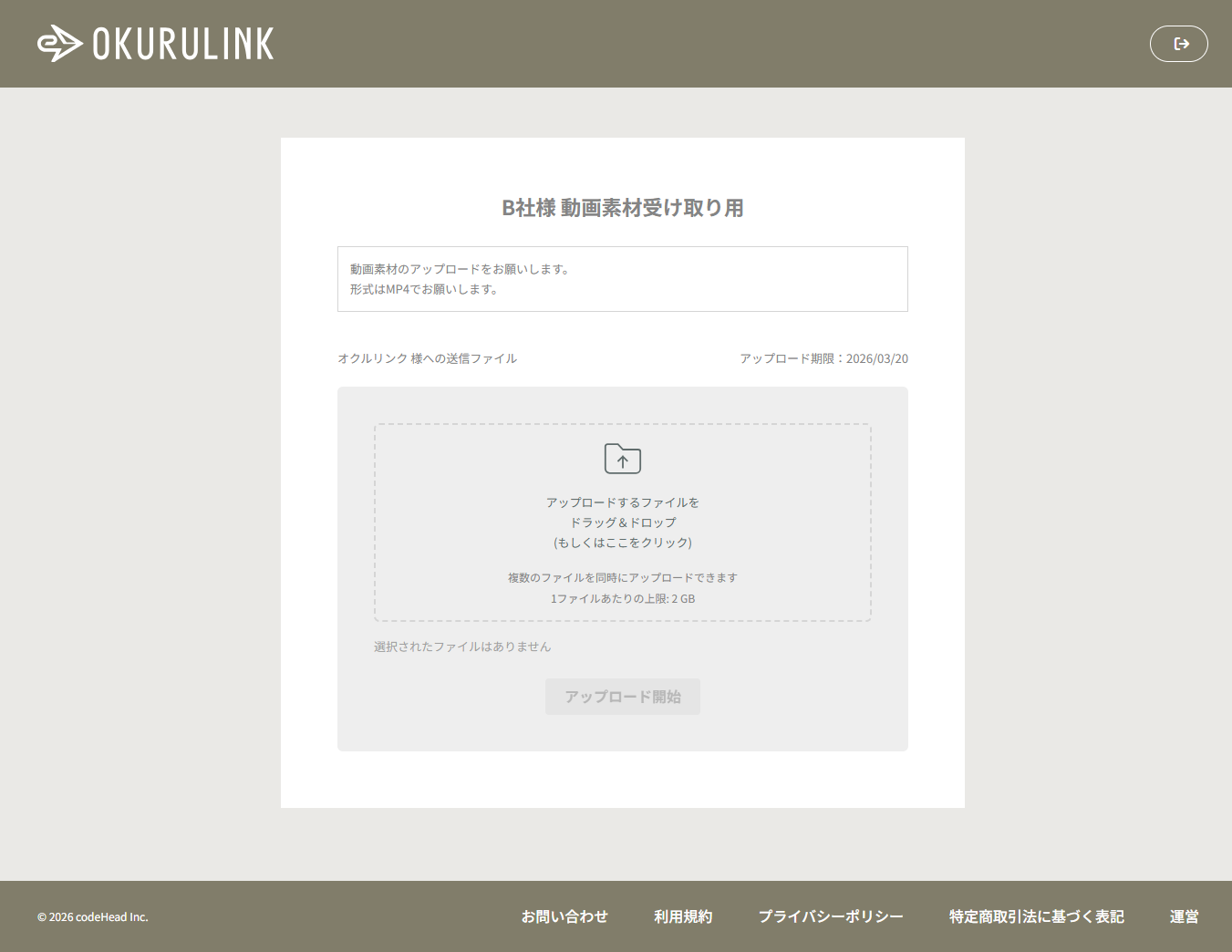 アップロードページ 初期表示