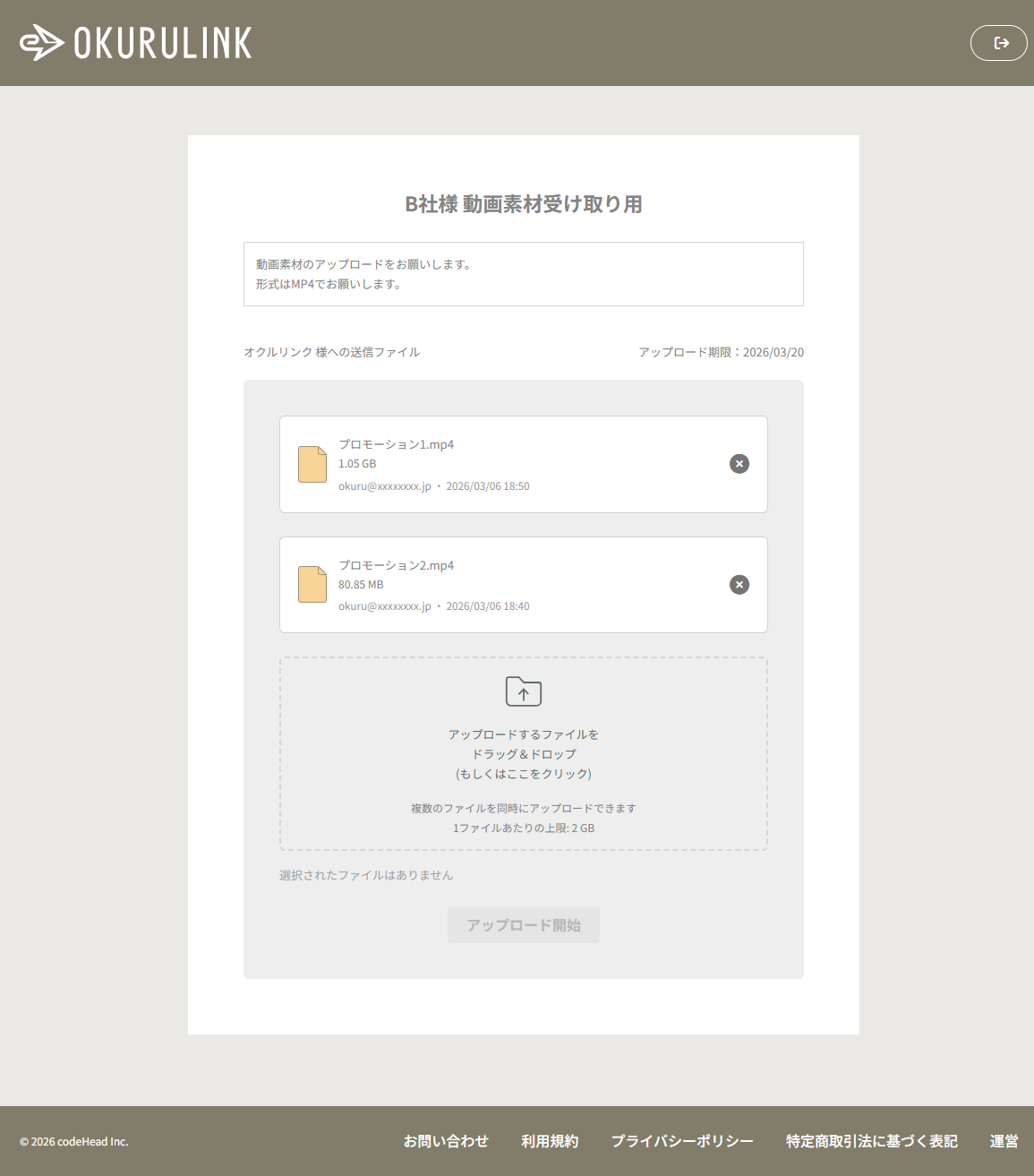 アップロード完了後の画面