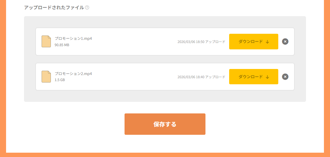 アップロードされたファイル一覧