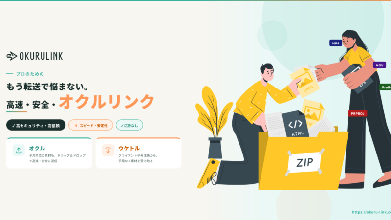 オクルリンク サービス紹介イメージ