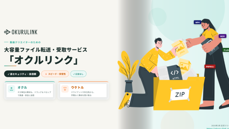 オクルリンクサービスイメージ画像