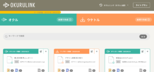 オクルリンクトップ画面