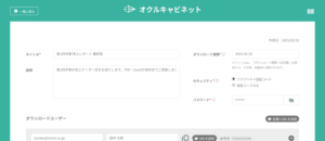 オクルキャビネット